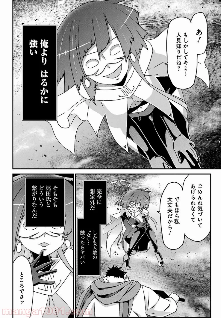 ブサメンガチファイター 第19.5話 - Trang 6