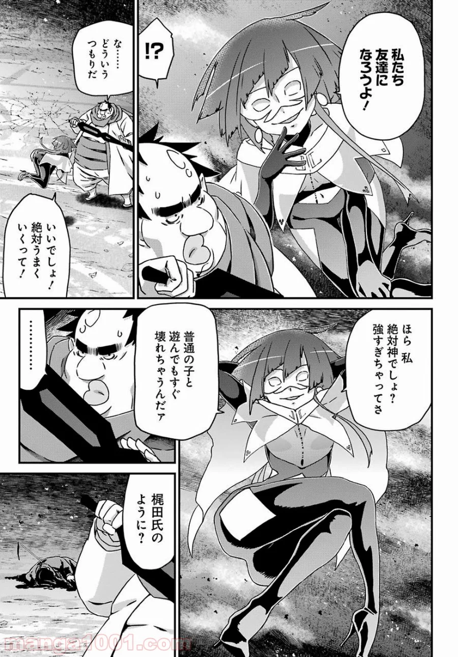 ブサメンガチファイター 第19.5話 - Trang 7