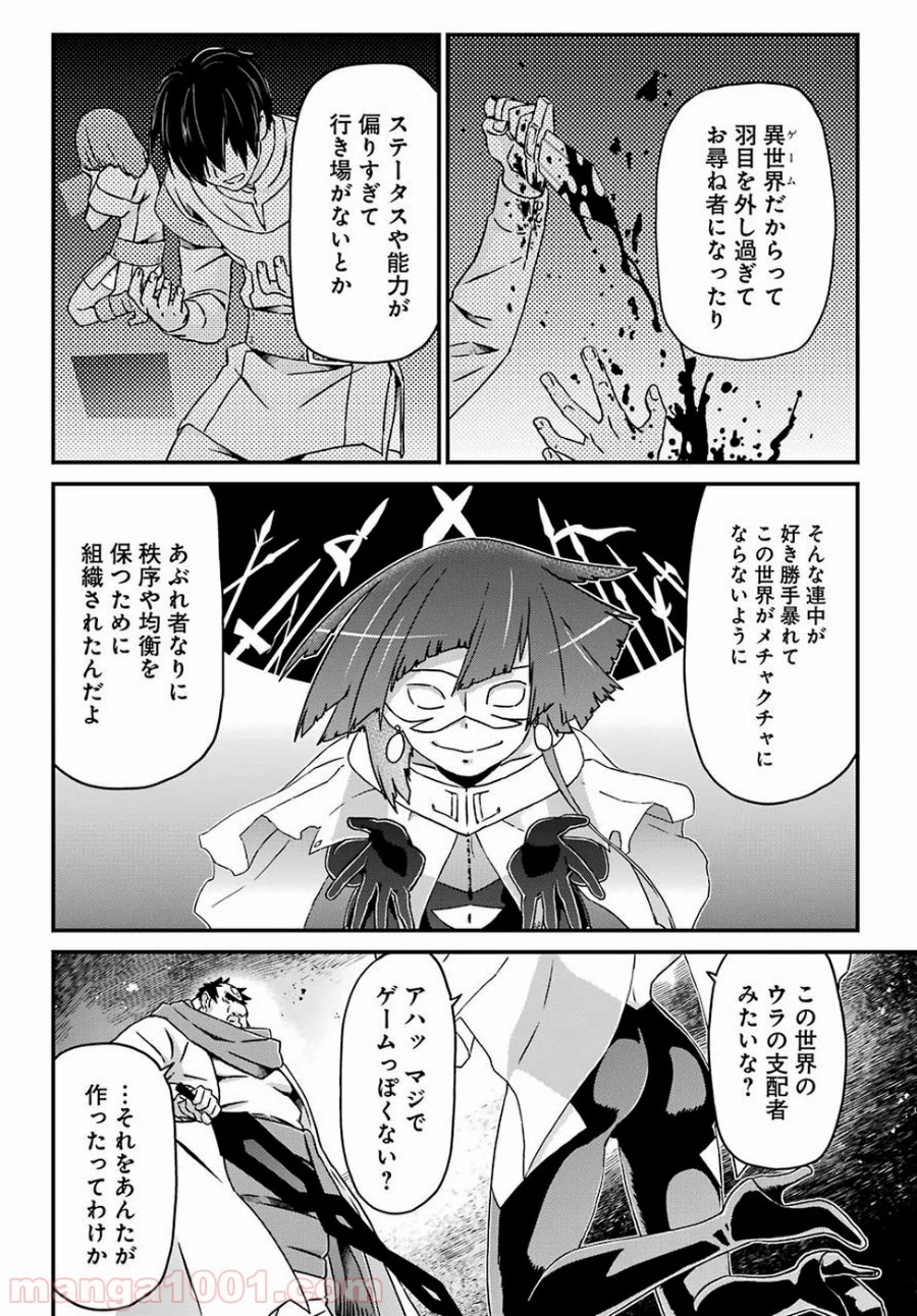 ブサメンガチファイター 第19.5話 - Trang 10