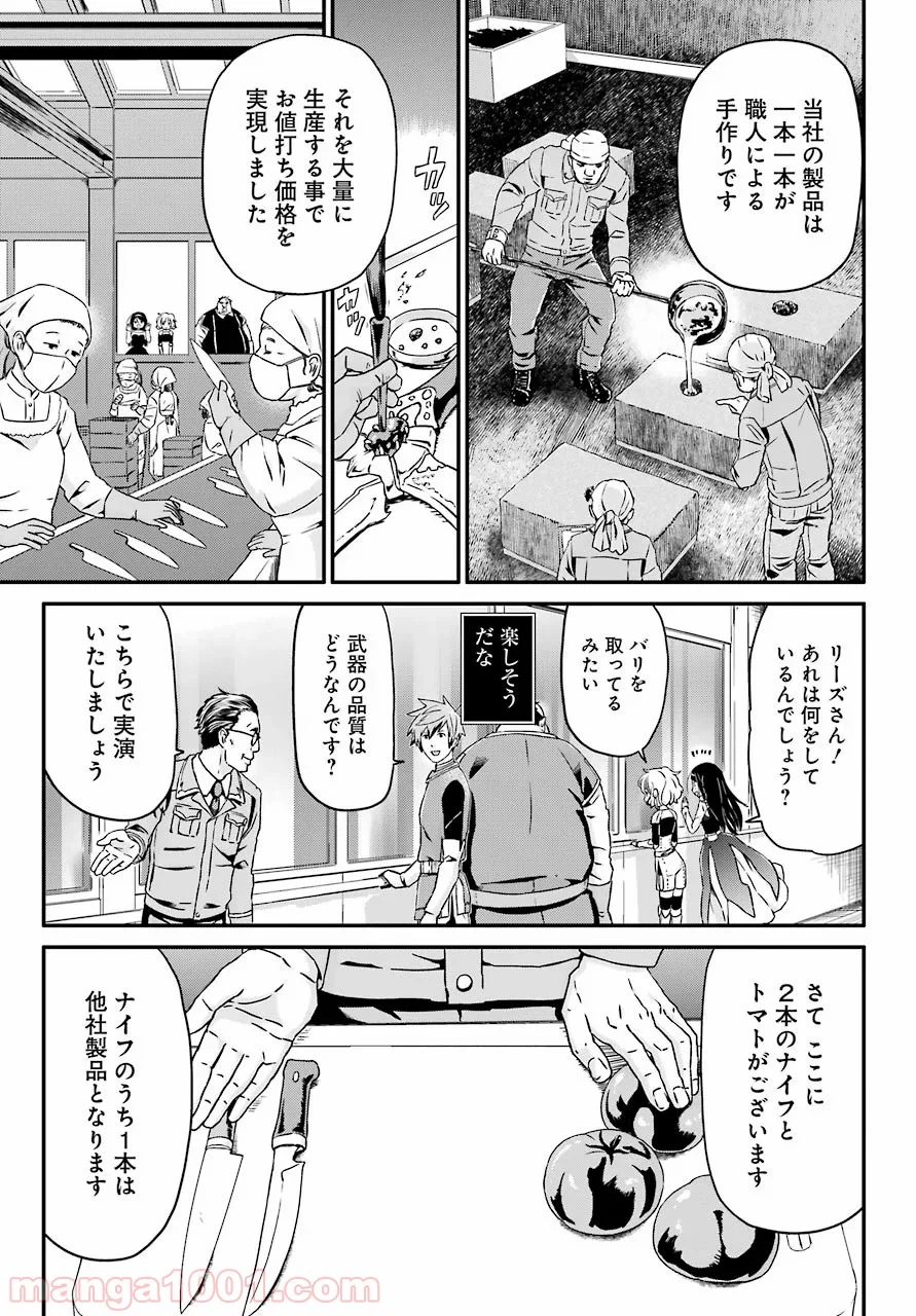 ブサメンガチファイター - 第23話 - Page 18