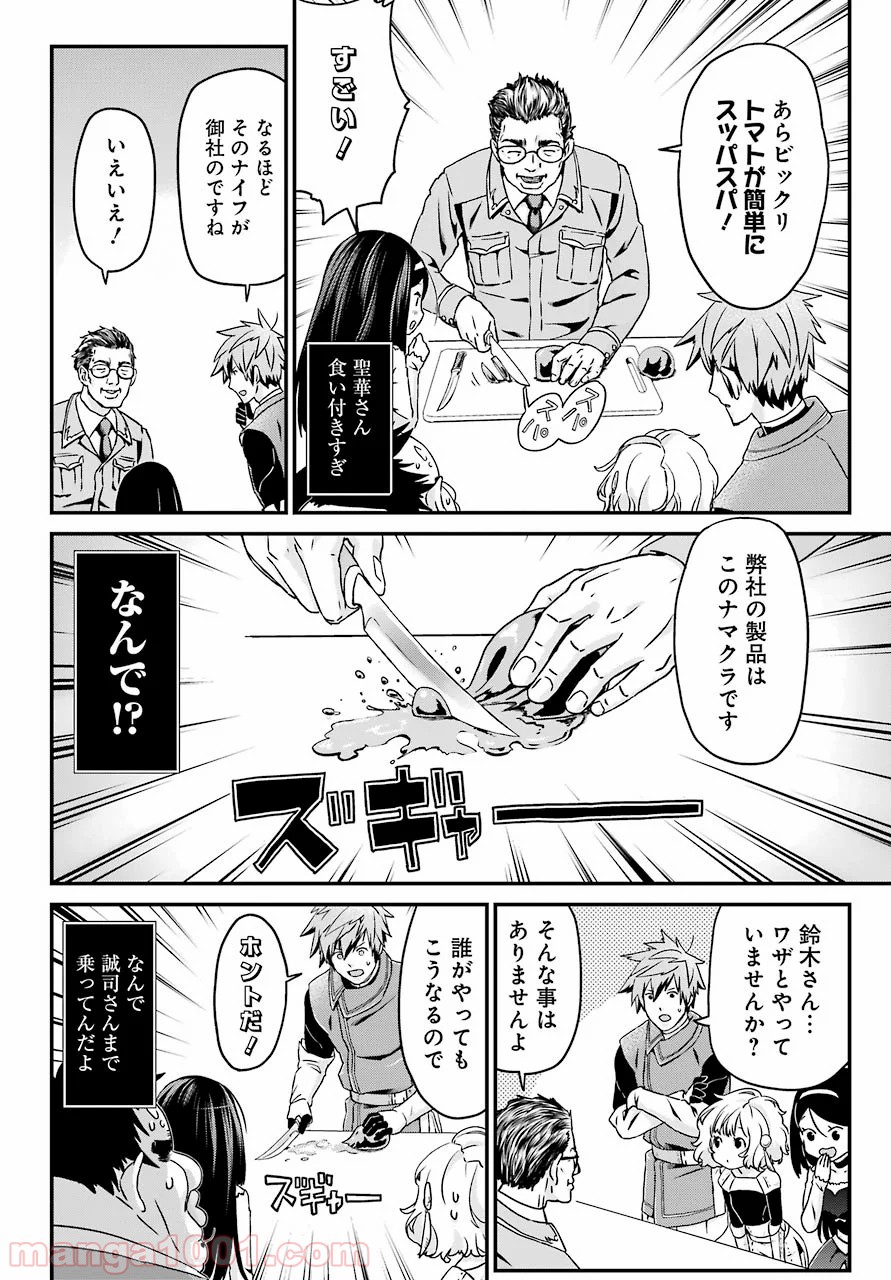 ブサメンガチファイター - 第23話 - Page 19