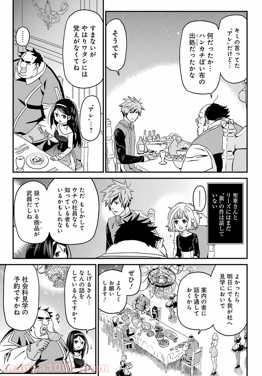 ブサメンガチファイター - 第23話 - Page 8