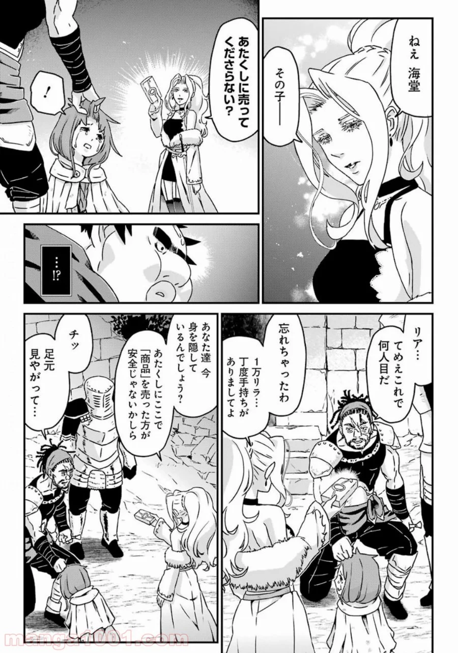 ブサメンガチファイター - 第27話 - Page 15