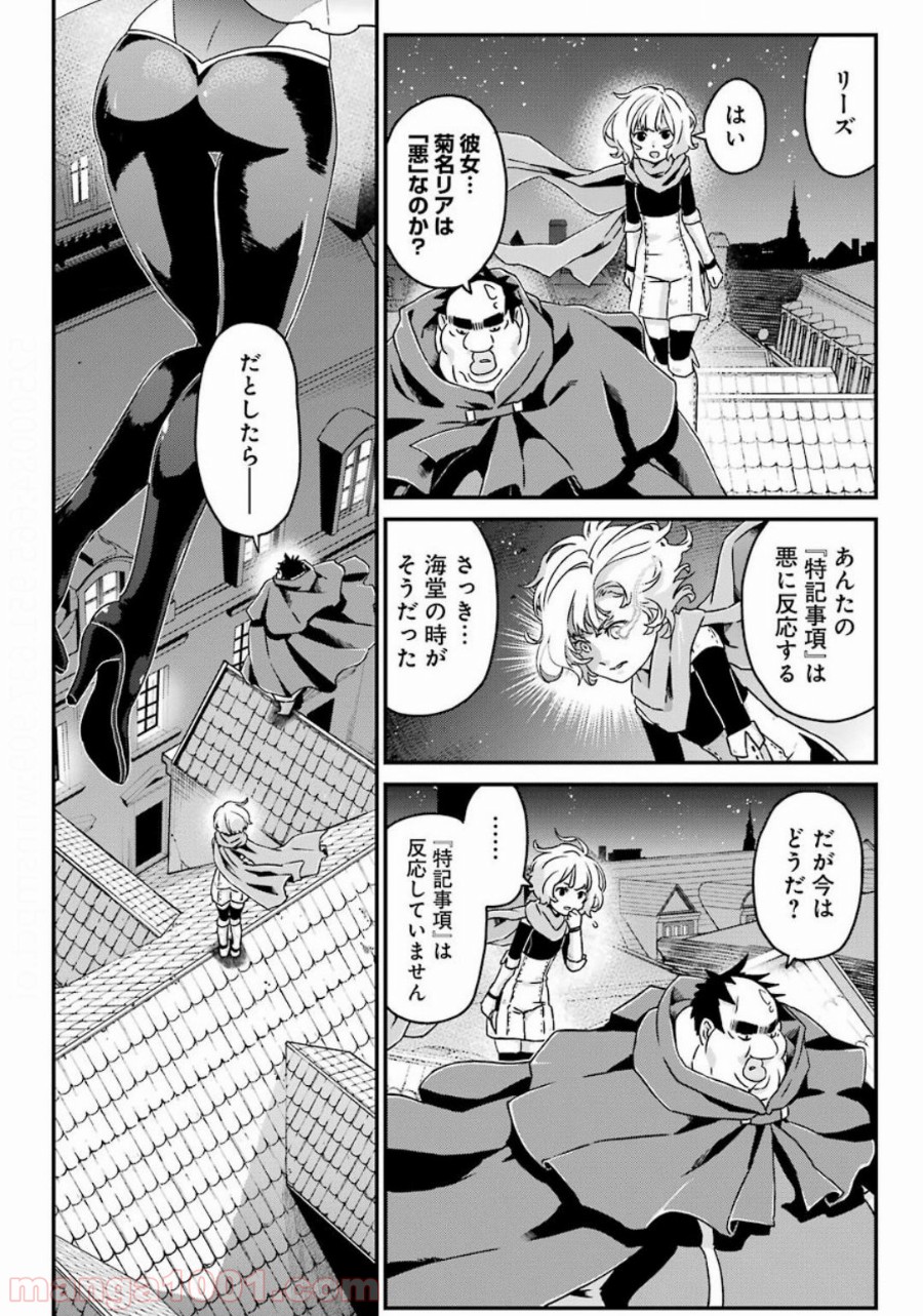 ブサメンガチファイター - 第27話 - Page 22