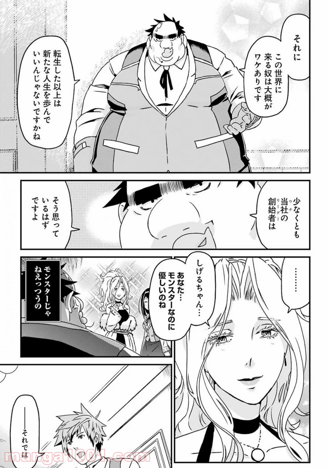 ブサメンガチファイター - 第29話 - Page 12