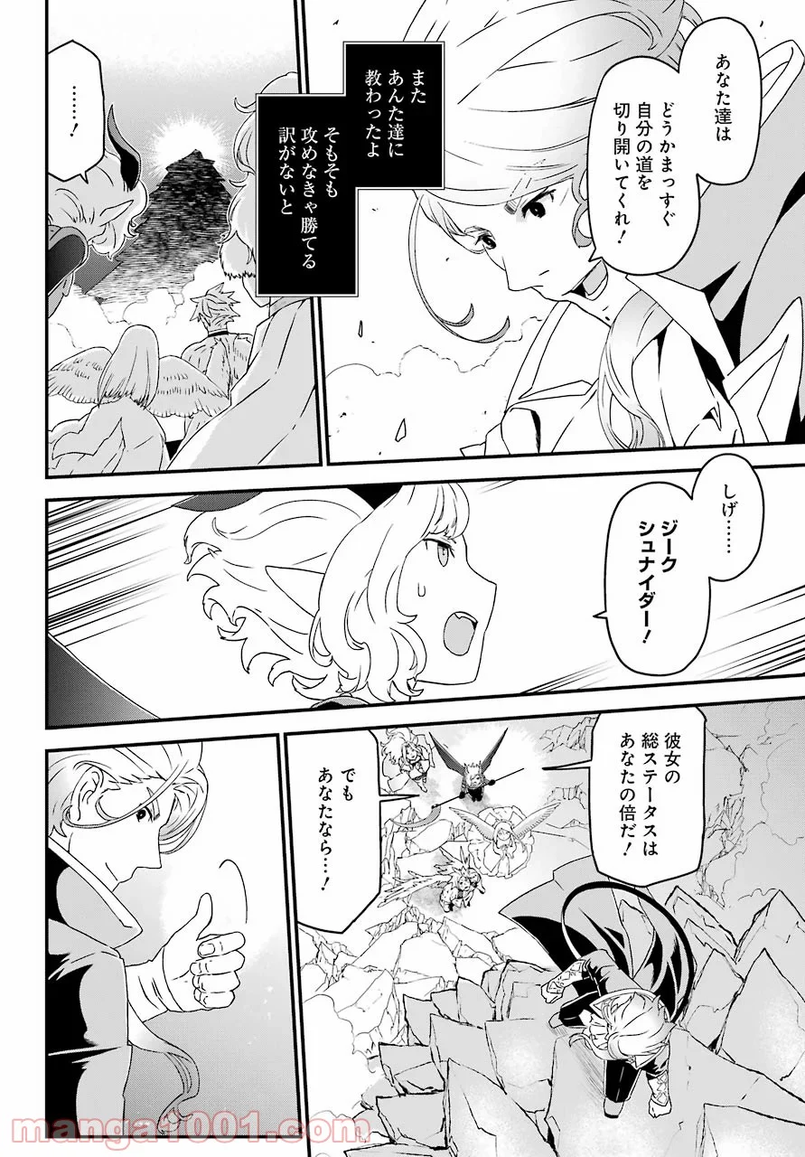 ブサメンガチファイター - 第31話 - Page 22