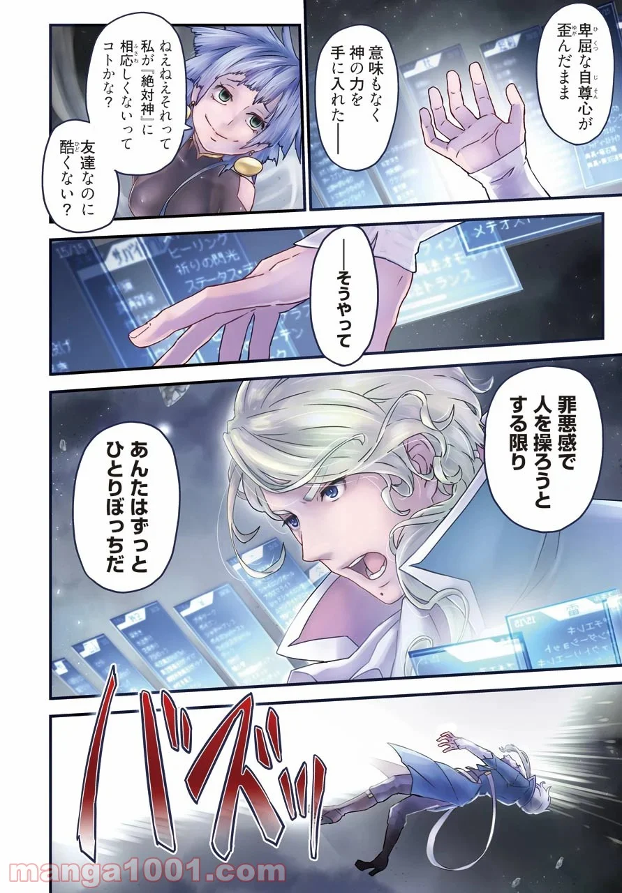 ブサメンガチファイター - 第31話 - Page 26