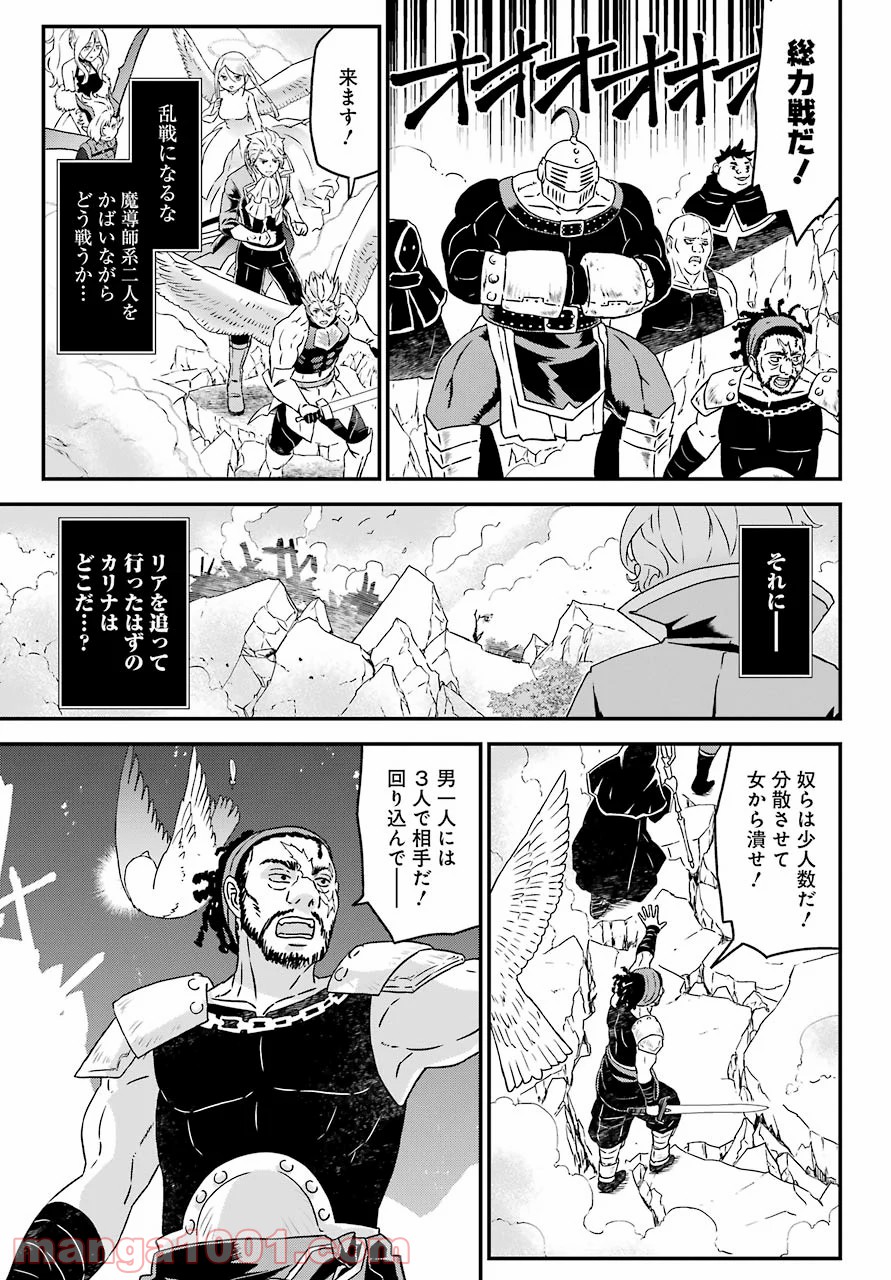 ブサメンガチファイター - 第31話 - Page 5