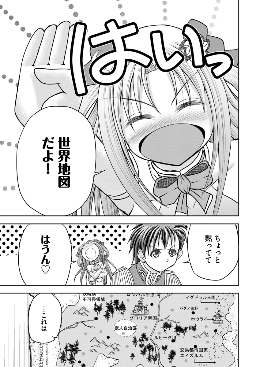 大国チートなら異世界征服も楽勝ですよ？ - 第5話 - Page 11