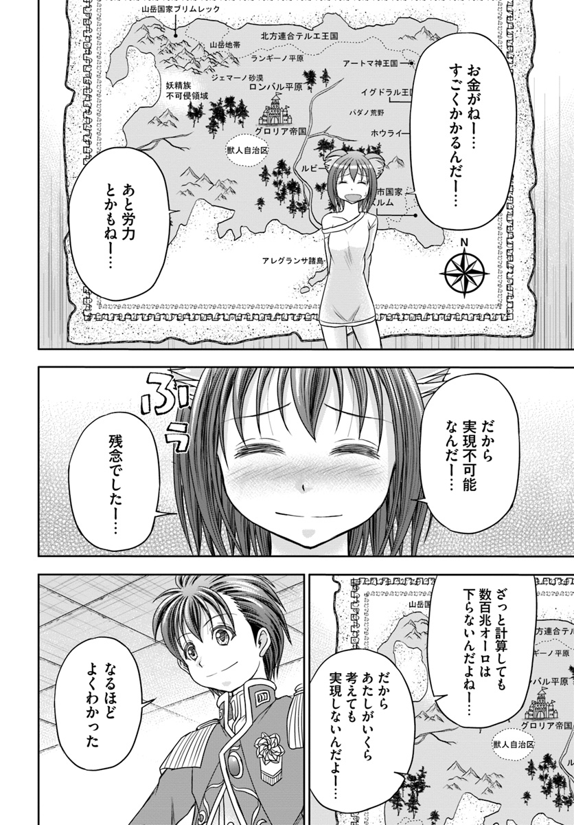 大国チートなら異世界征服も楽勝ですよ？ - 第5話 - Page 18