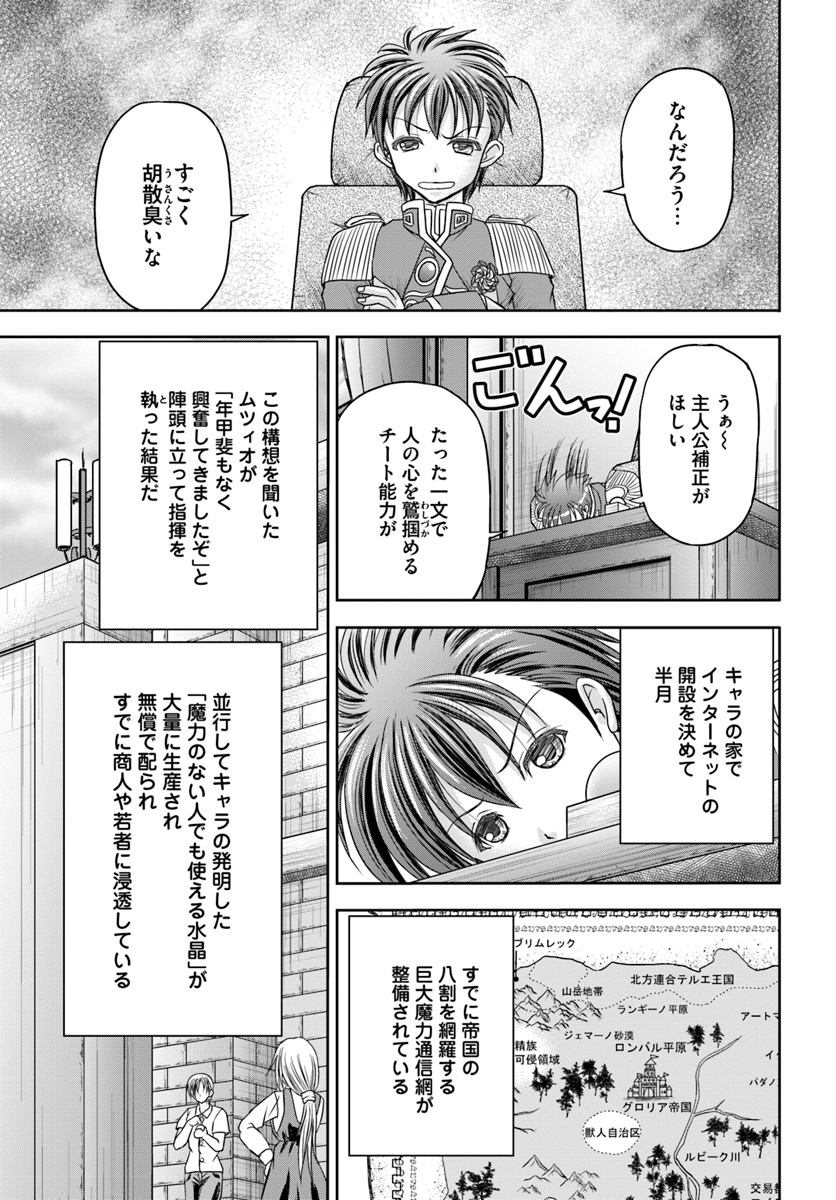 大国チートなら異世界征服も楽勝ですよ？ - 第5話 - Page 21