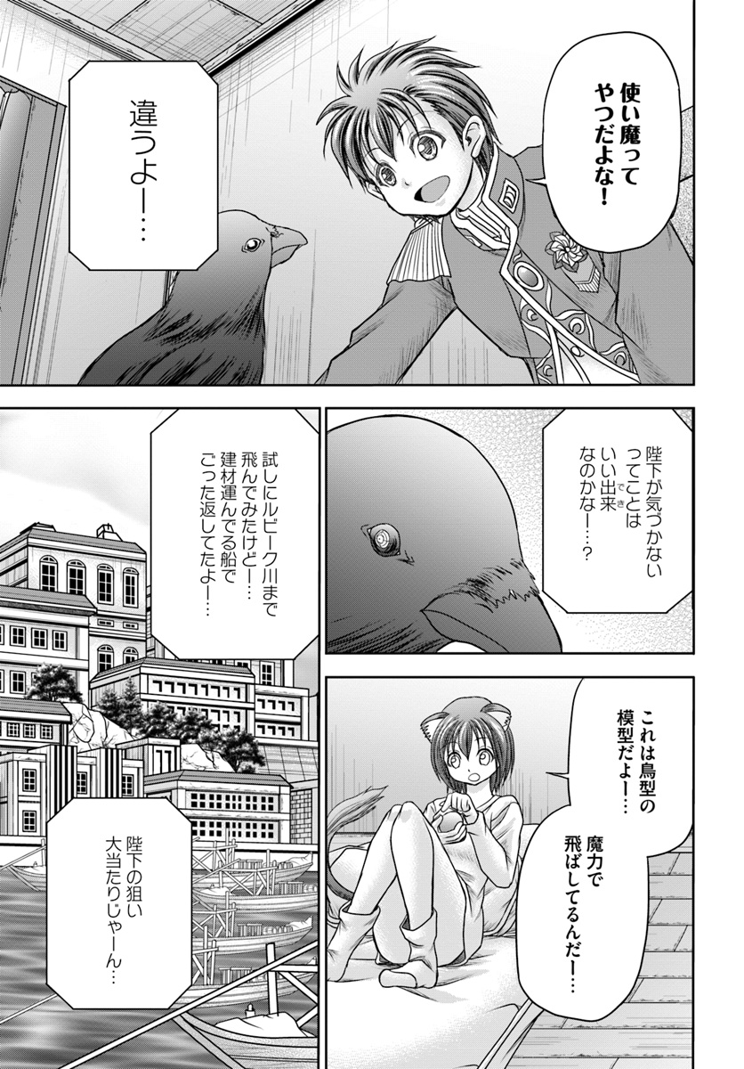 大国チートなら異世界征服も楽勝ですよ？ - 第5話 - Page 23