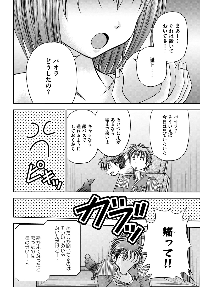 大国チートなら異世界征服も楽勝ですよ？ - 第5話 - Page 24