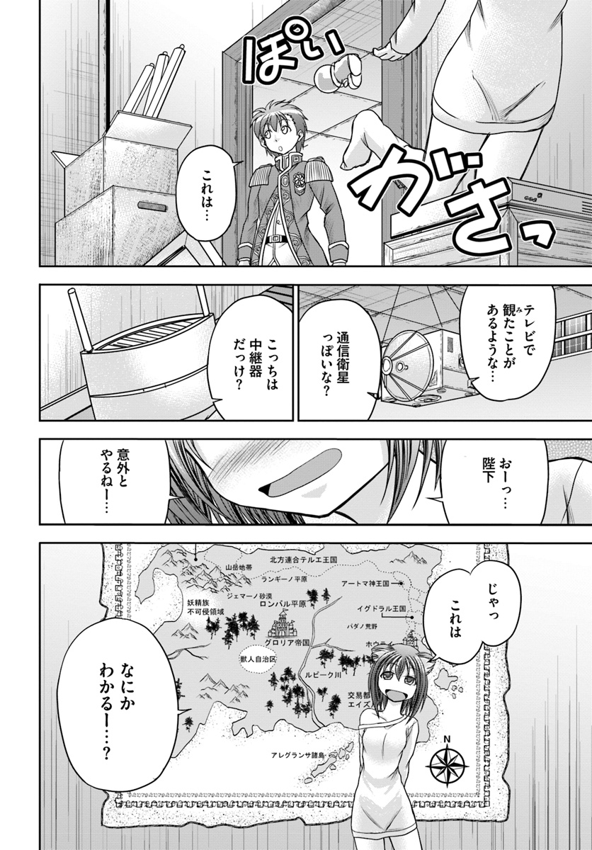 大国チートなら異世界征服も楽勝ですよ？ - 第5話 - Page 10