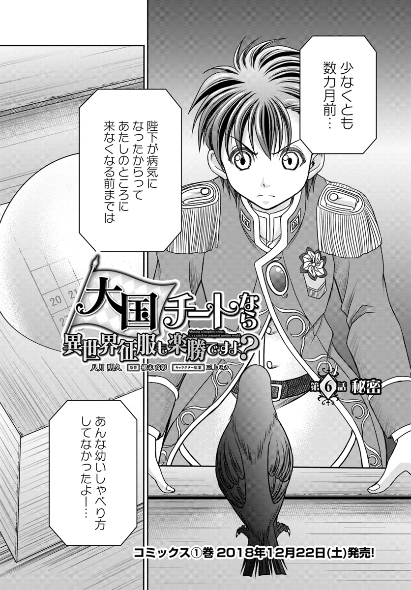 大国チートなら異世界征服も楽勝ですよ？ - 第6話 - Page 2