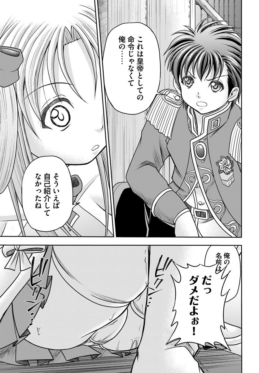 大国チートなら異世界征服も楽勝ですよ？ - 第6話 - Page 15