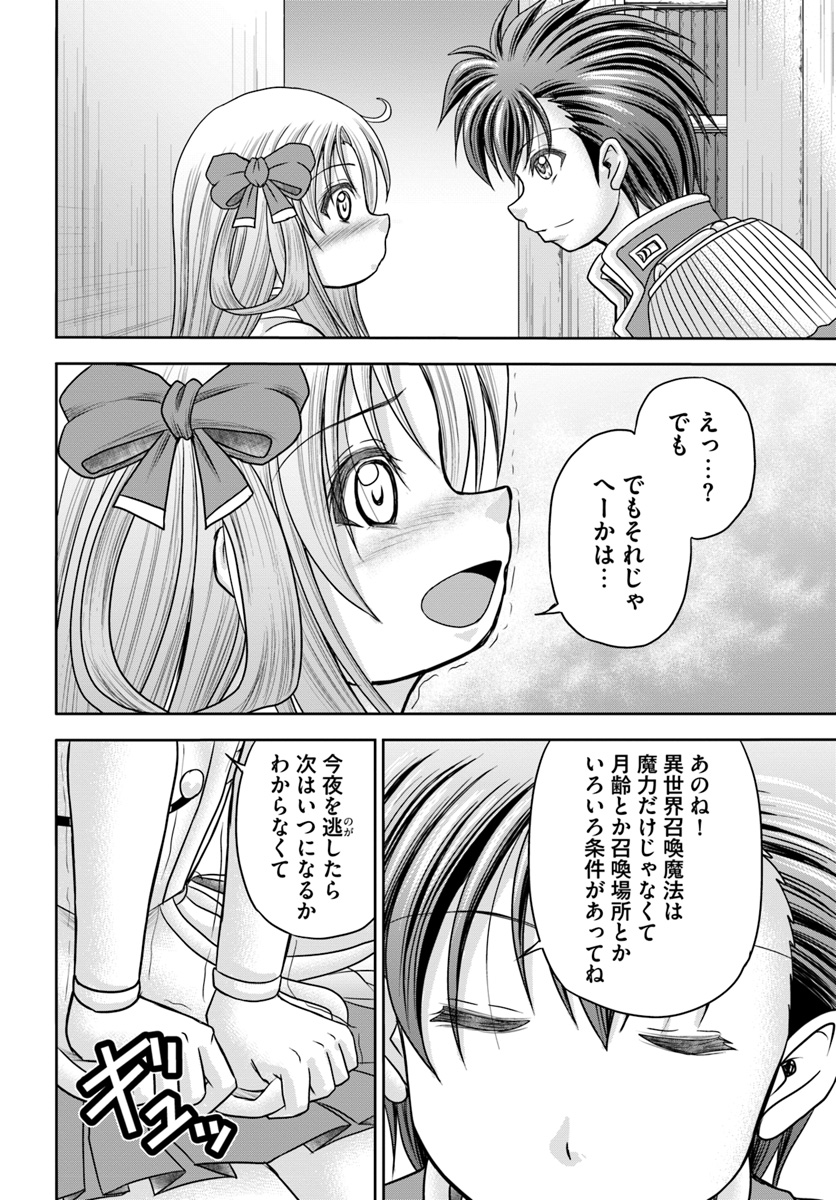 大国チートなら異世界征服も楽勝ですよ？ - 第6話 - Page 20