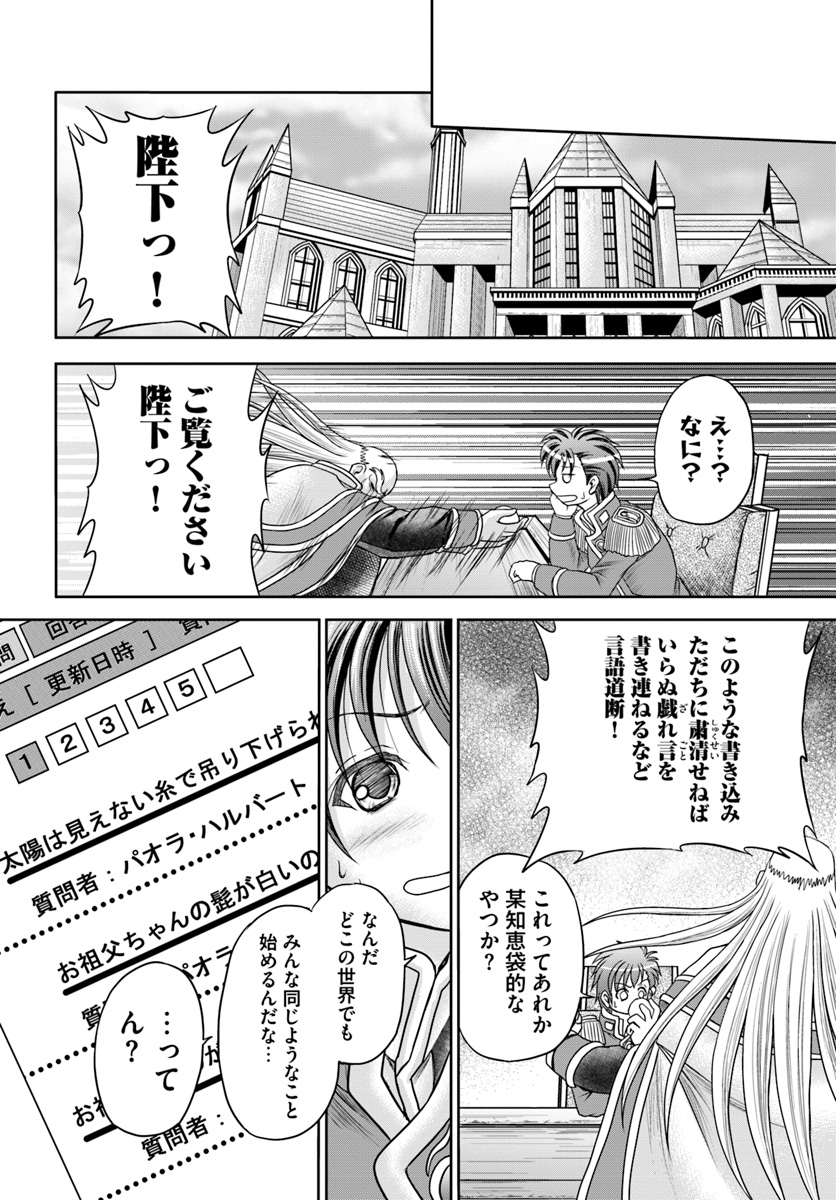 大国チートなら異世界征服も楽勝ですよ？ - 第6話 - Page 24