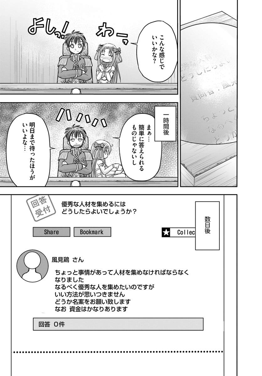 大国チートなら異世界征服も楽勝ですよ？ - 第7話 - Page 13