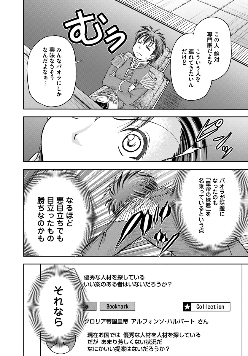 大国チートなら異世界征服も楽勝ですよ？ - 第7話 - Page 16