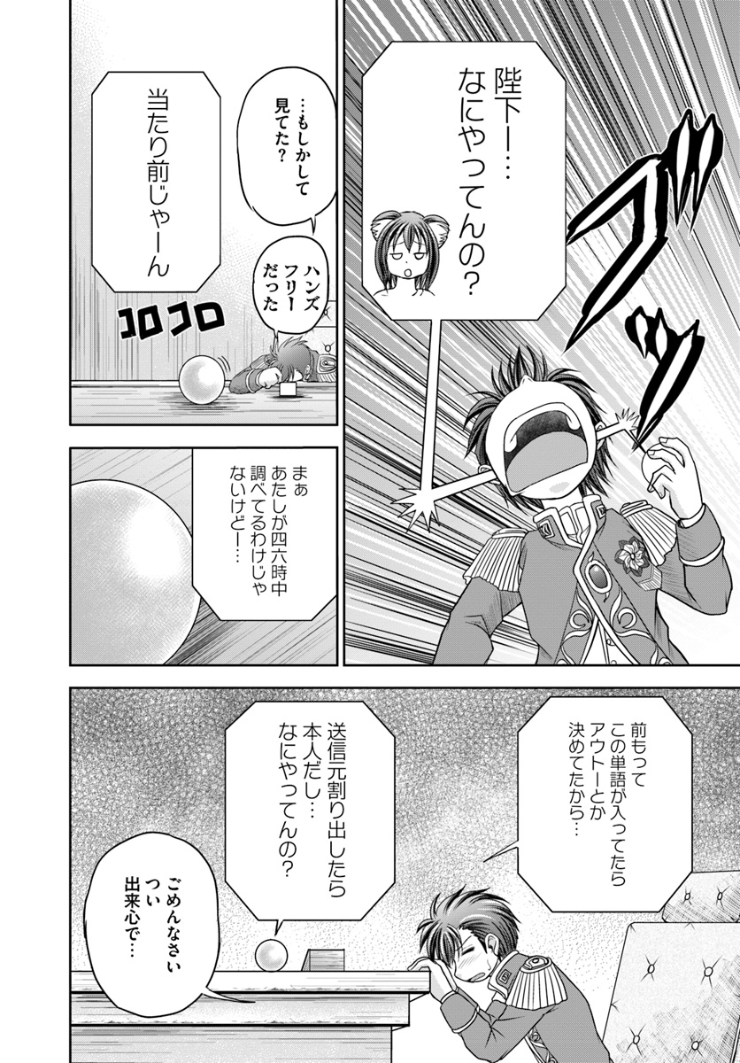 大国チートなら異世界征服も楽勝ですよ？ - 第7話 - Page 18