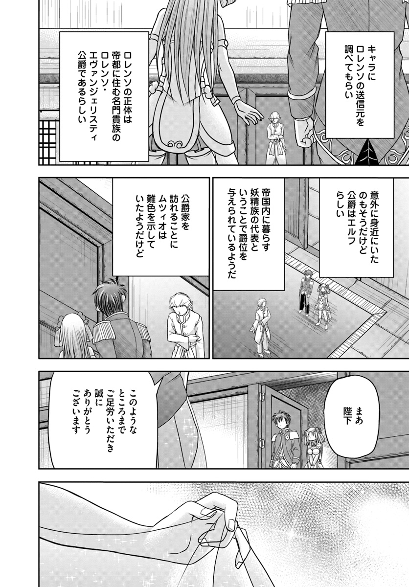 大国チートなら異世界征服も楽勝ですよ？ - 第7話 - Page 20