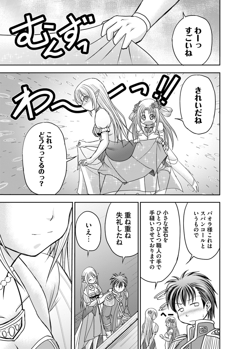 大国チートなら異世界征服も楽勝ですよ？ - 第7話 - Page 23