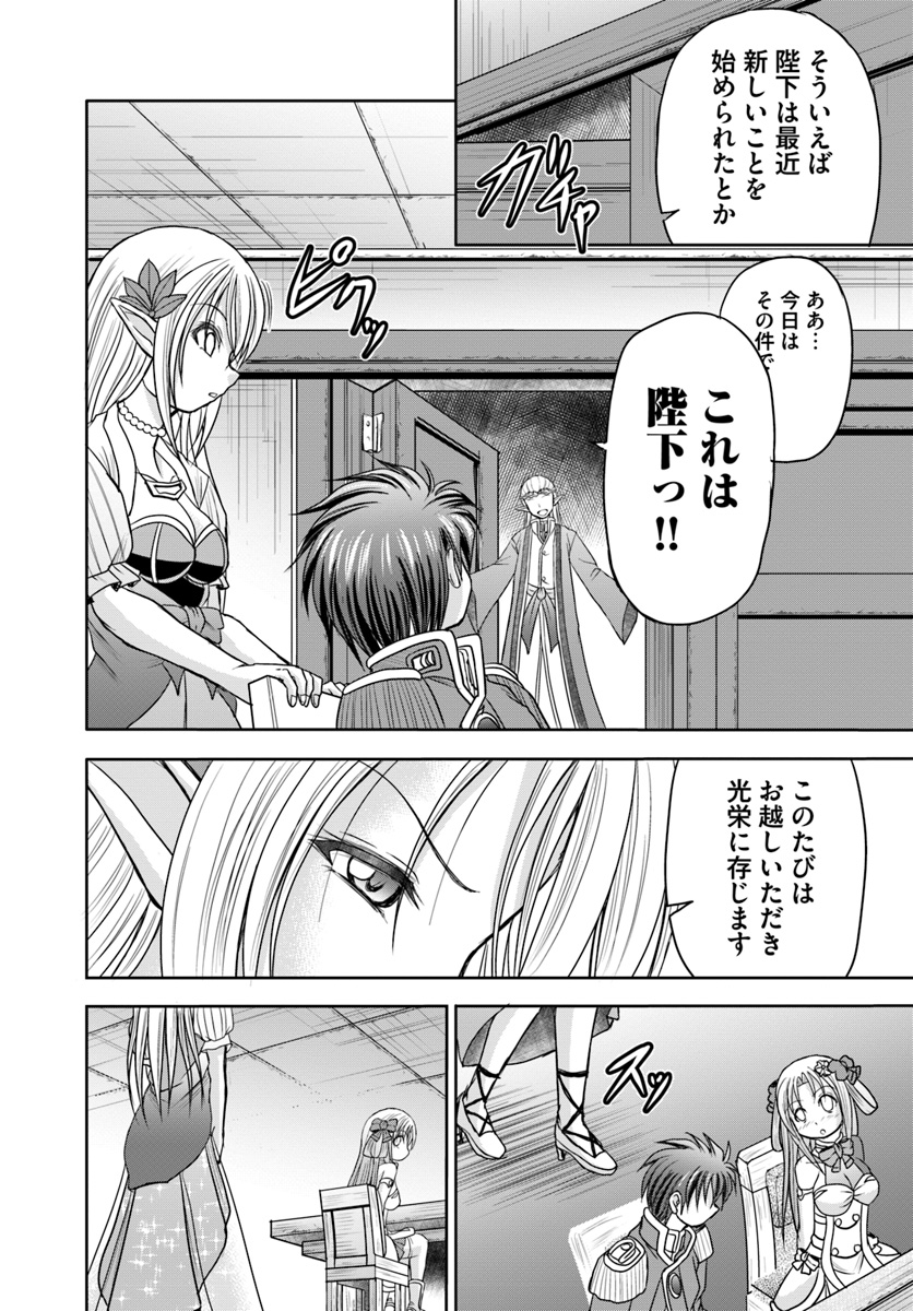 大国チートなら異世界征服も楽勝ですよ？ - 第7話 - Page 24