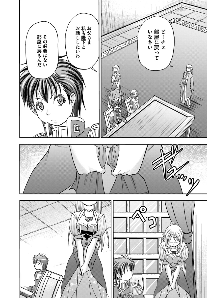 大国チートなら異世界征服も楽勝ですよ？ - 第7話 - Page 26