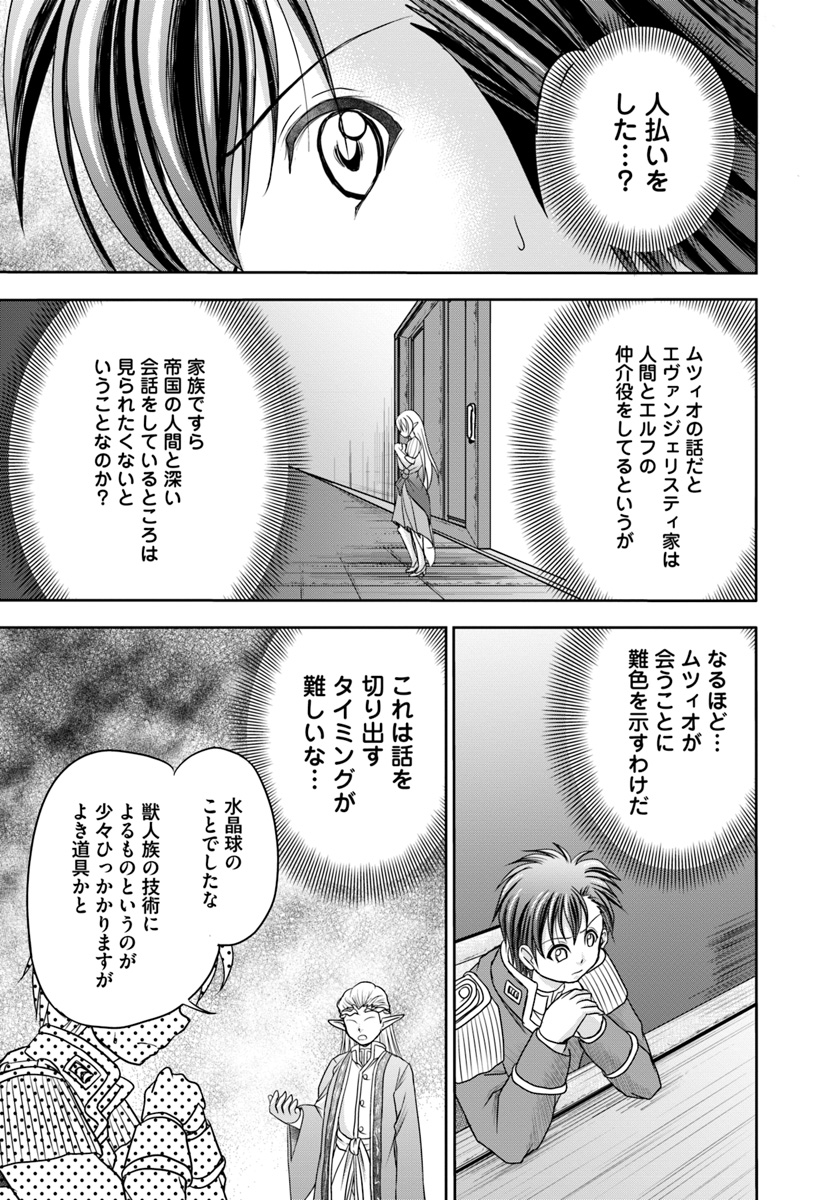 大国チートなら異世界征服も楽勝ですよ？ - 第7話 - Page 27