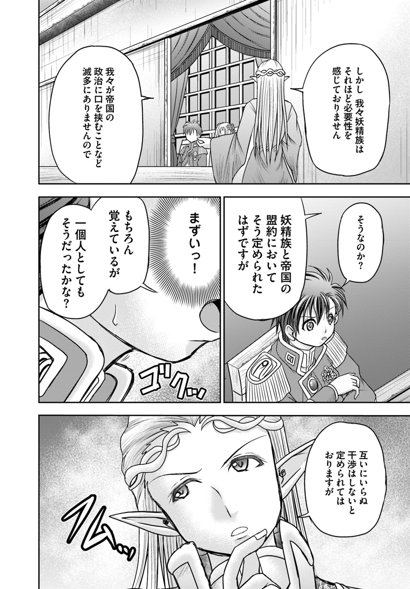 大国チートなら異世界征服も楽勝ですよ？ - 第7話 - Page 28