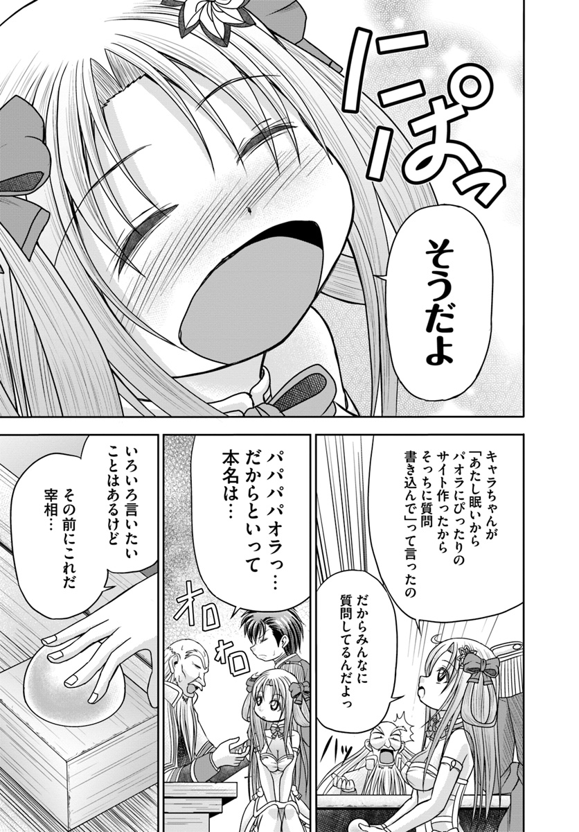 大国チートなら異世界征服も楽勝ですよ？ - 第7話 - Page 5