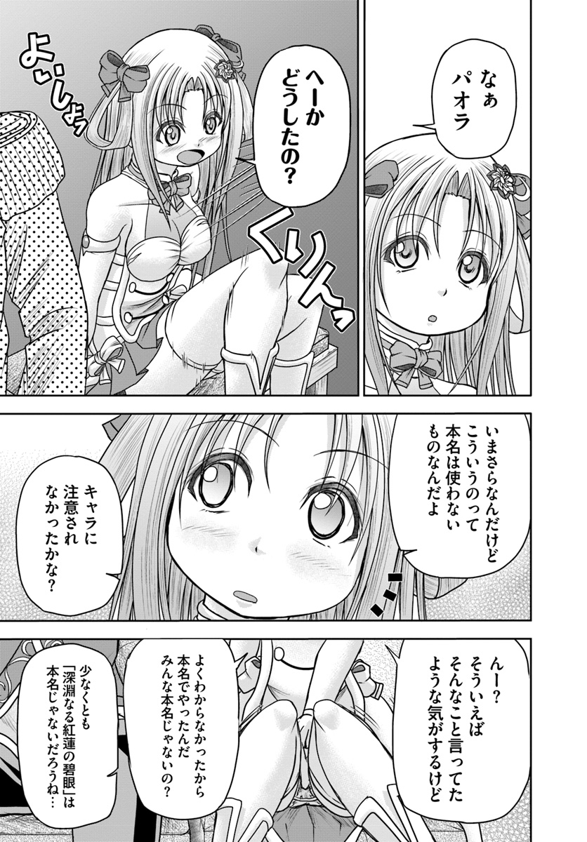 大国チートなら異世界征服も楽勝ですよ？ - 第7話 - Page 7