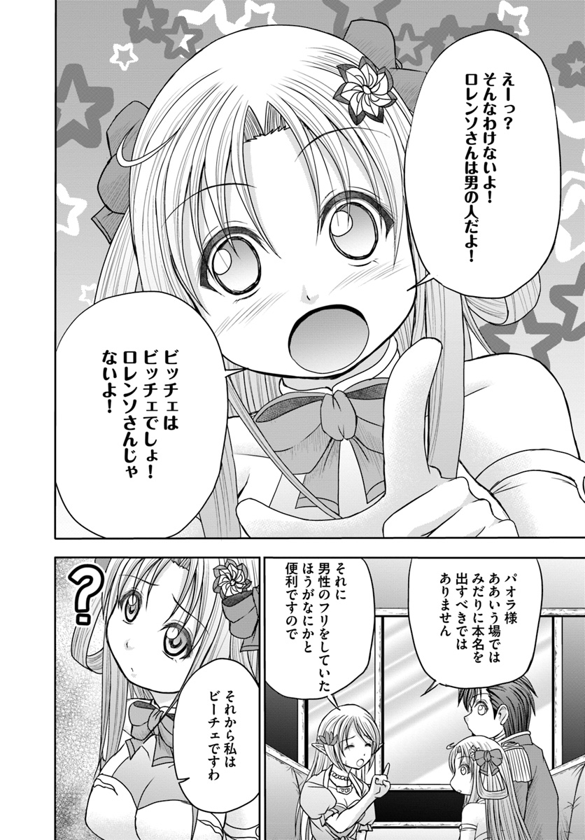 大国チートなら異世界征服も楽勝ですよ？ - 第8話 - Page 12