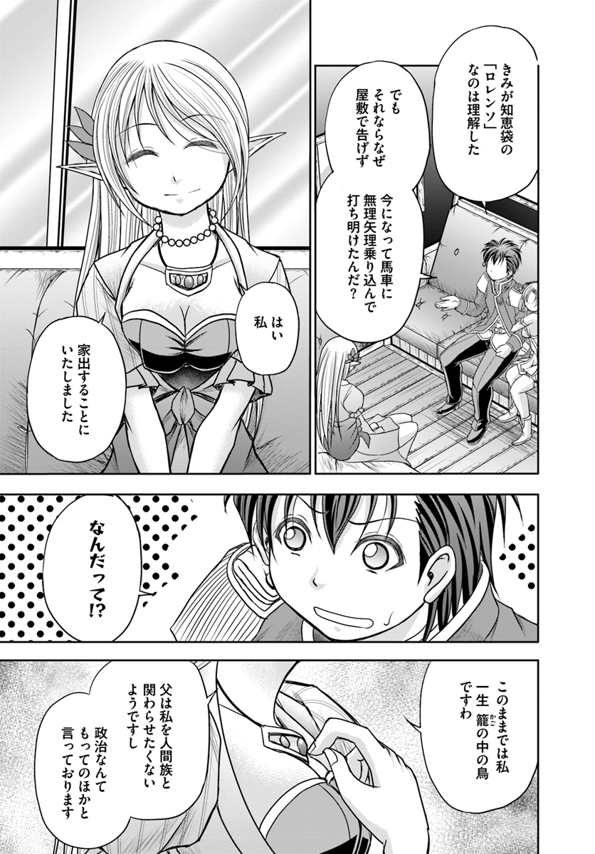 大国チートなら異世界征服も楽勝ですよ？ - 第8話 - Page 13