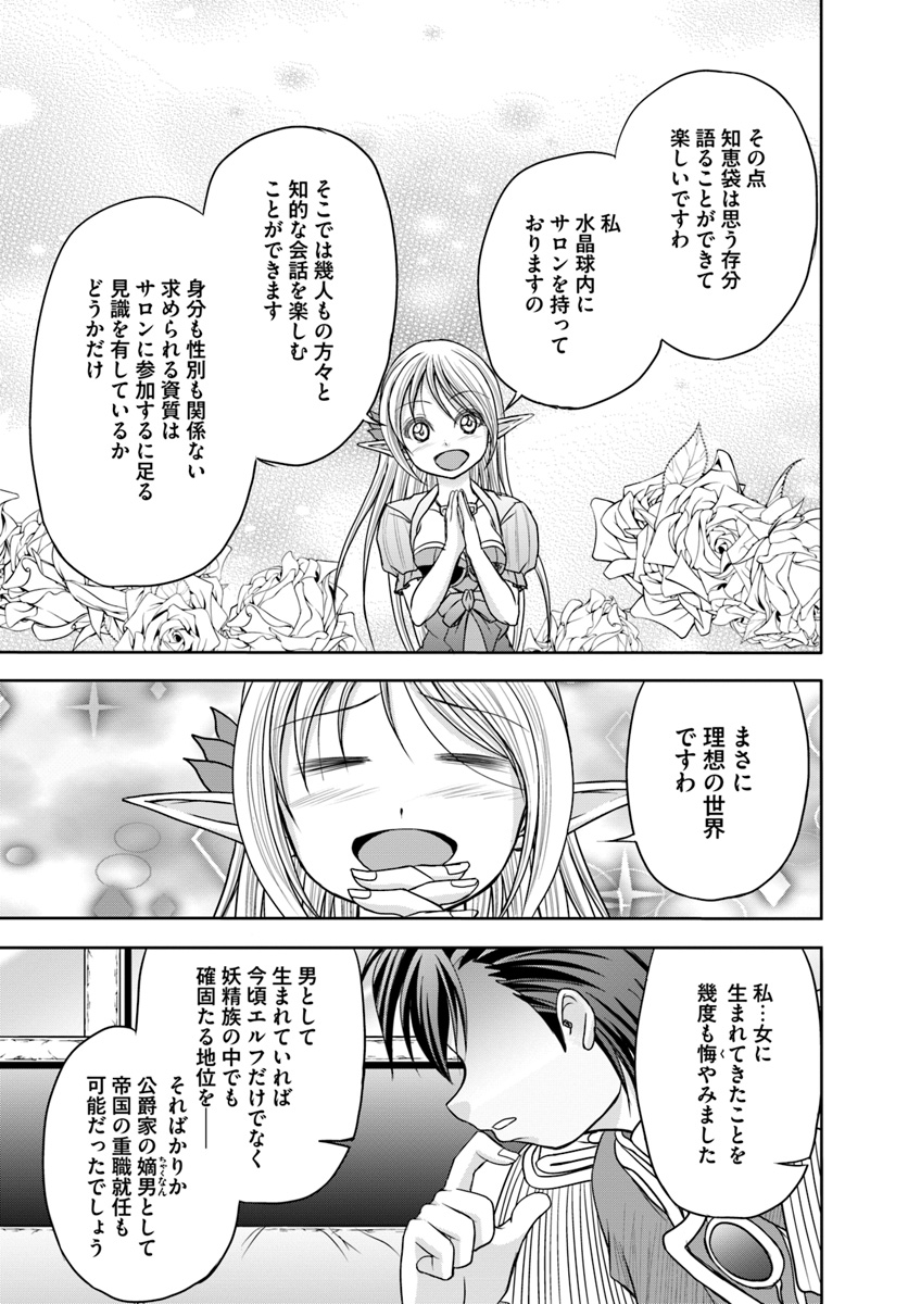 大国チートなら異世界征服も楽勝ですよ？ - 第8話 - Page 15