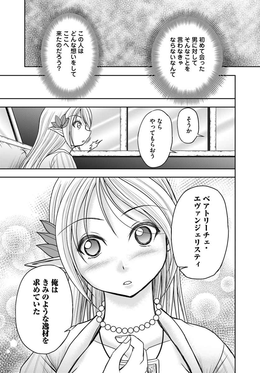 大国チートなら異世界征服も楽勝ですよ？ - 第8話 - Page 17