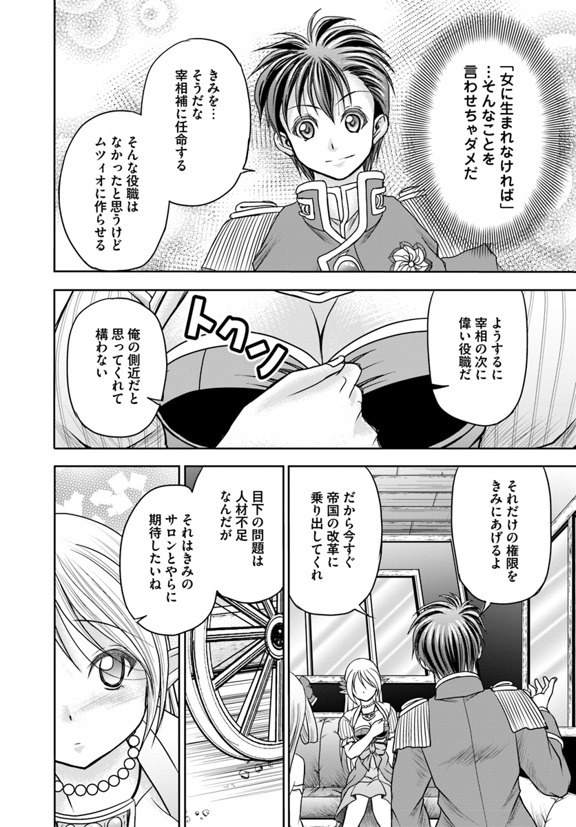 大国チートなら異世界征服も楽勝ですよ？ - 第8話 - Page 18