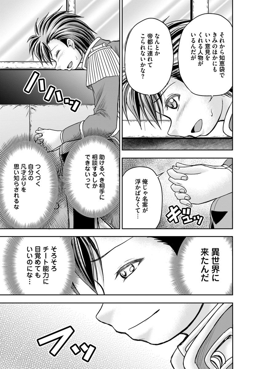 大国チートなら異世界征服も楽勝ですよ？ - 第8話 - Page 19