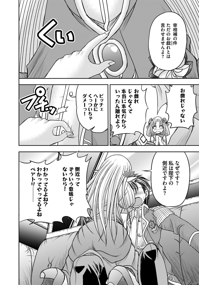 大国チートなら異世界征服も楽勝ですよ？ - 第8話 - Page 22