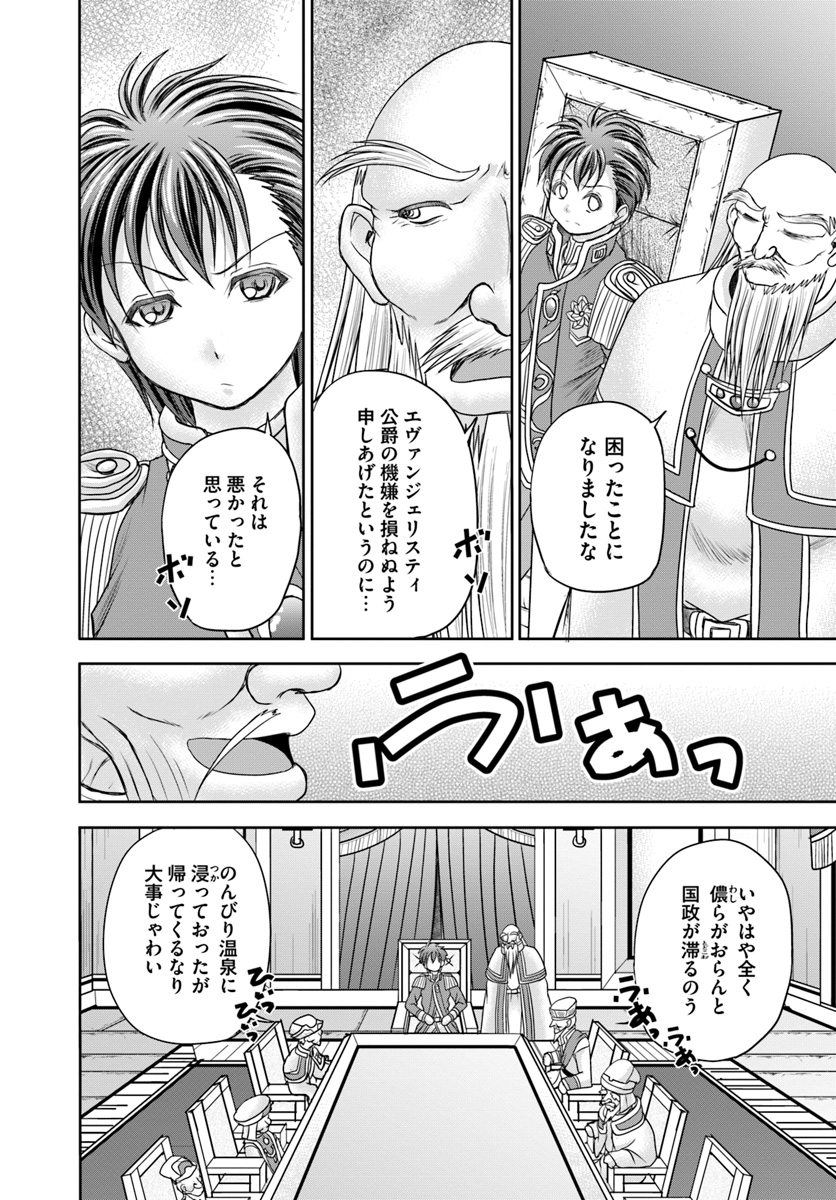 大国チートなら異世界征服も楽勝ですよ？ - 第8話 - Page 30