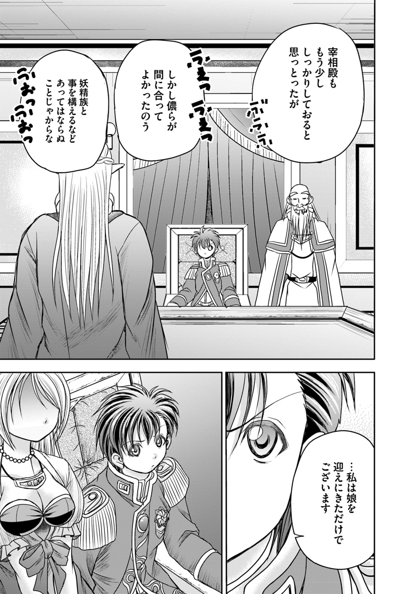 大国チートなら異世界征服も楽勝ですよ？ - 第8話 - Page 31