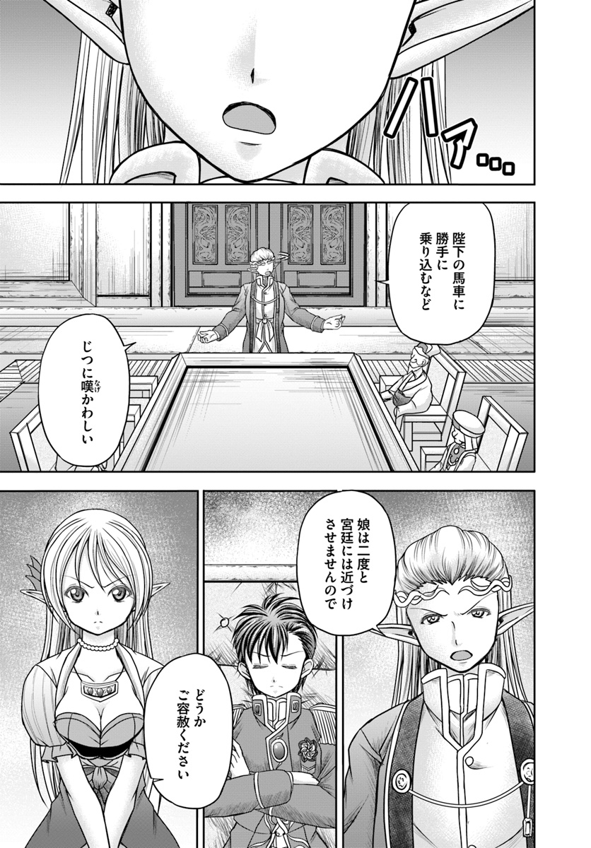 大国チートなら異世界征服も楽勝ですよ？ - 第9話 - Page 1