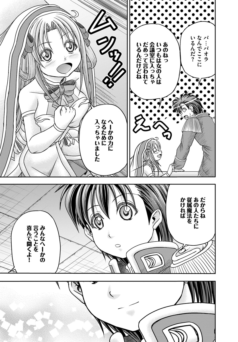 大国チートなら異世界征服も楽勝ですよ？ - 第9話 - Page 21