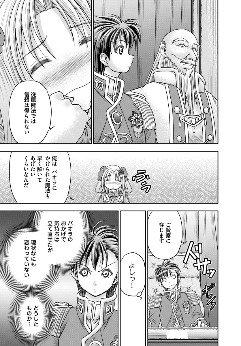 大国チートなら異世界征服も楽勝ですよ？ - 第9話 - Page 23