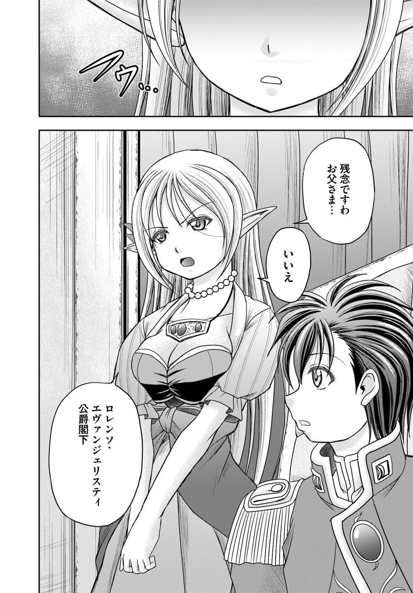 大国チートなら異世界征服も楽勝ですよ？ - 第9話 - Page 24