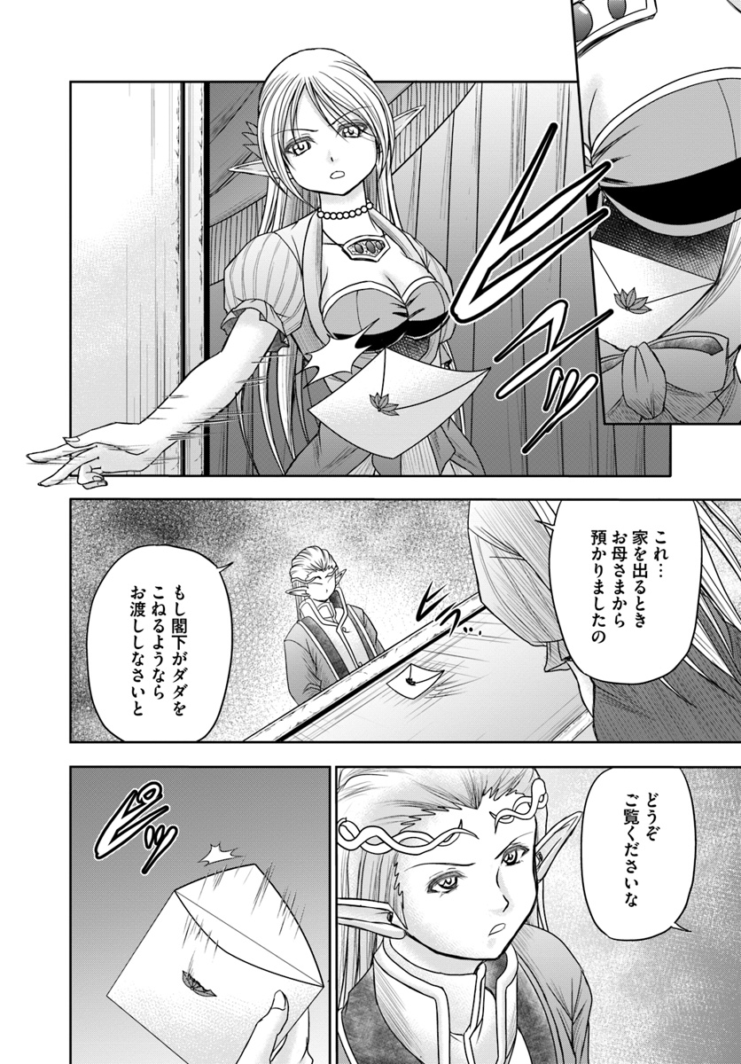 大国チートなら異世界征服も楽勝ですよ？ - 第9話 - Page 26