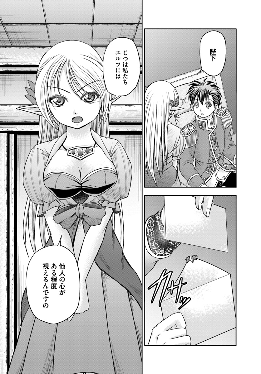 大国チートなら異世界征服も楽勝ですよ？ - 第9話 - Page 27