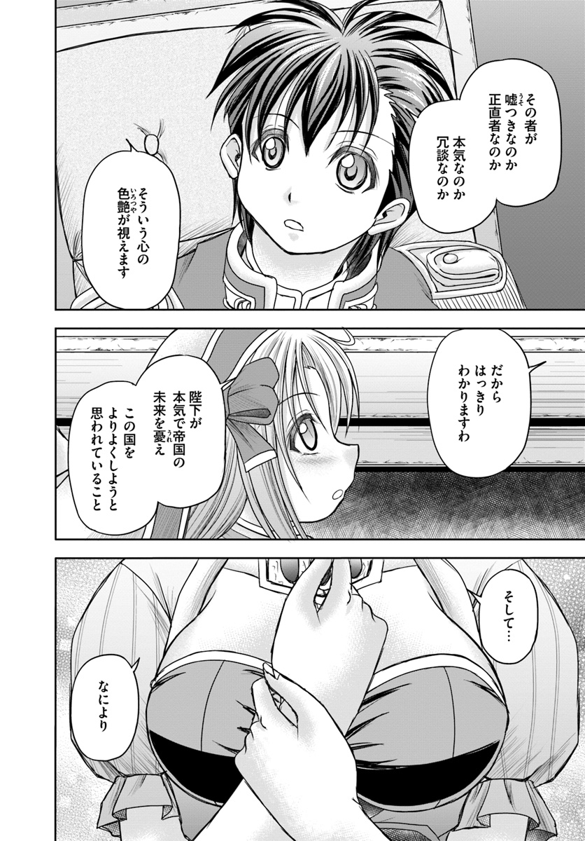 大国チートなら異世界征服も楽勝ですよ？ - 第9話 - Page 28