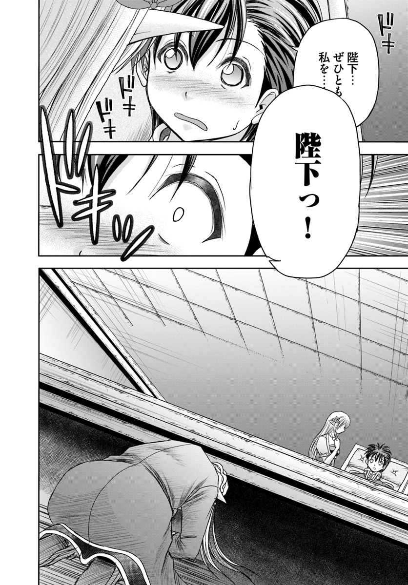 大国チートなら異世界征服も楽勝ですよ？ - 第9話 - Page 30